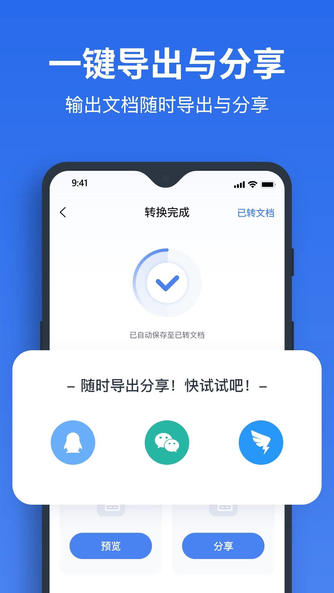 指尖PDF转换器官方正版图3