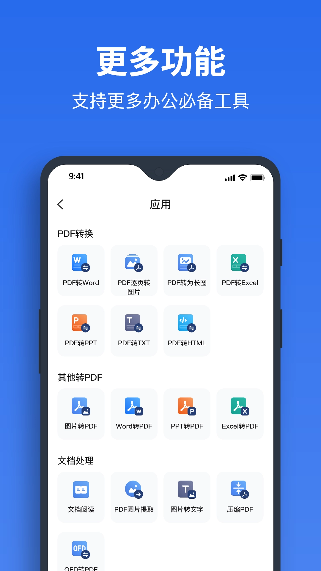 指尖PDF转换器官方正版图2