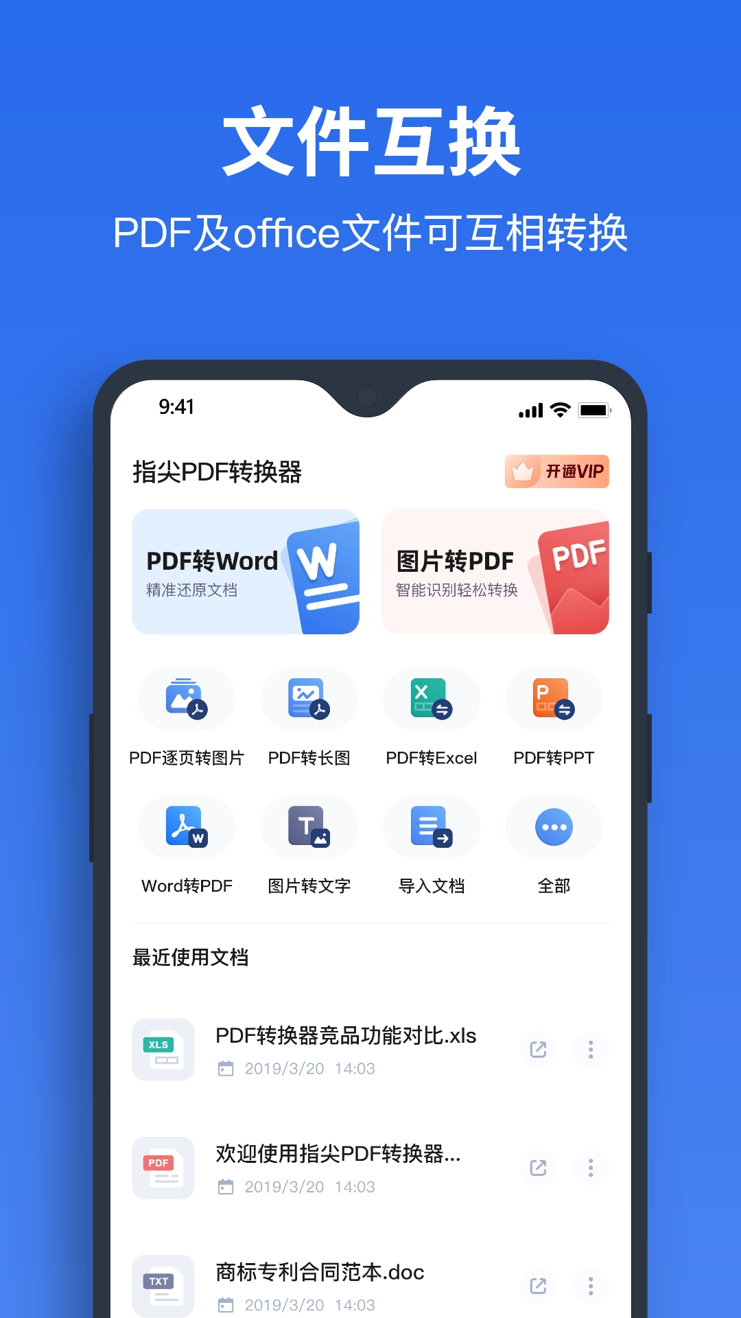 指尖PDF转换器官方正版图1