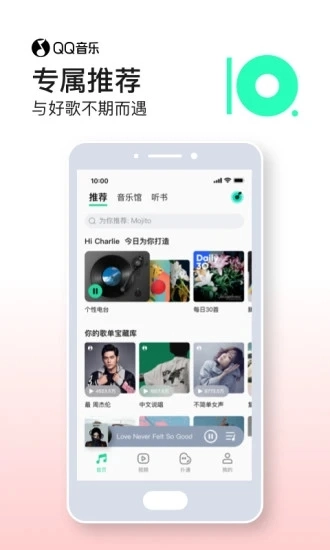 QQ音乐精简版图2