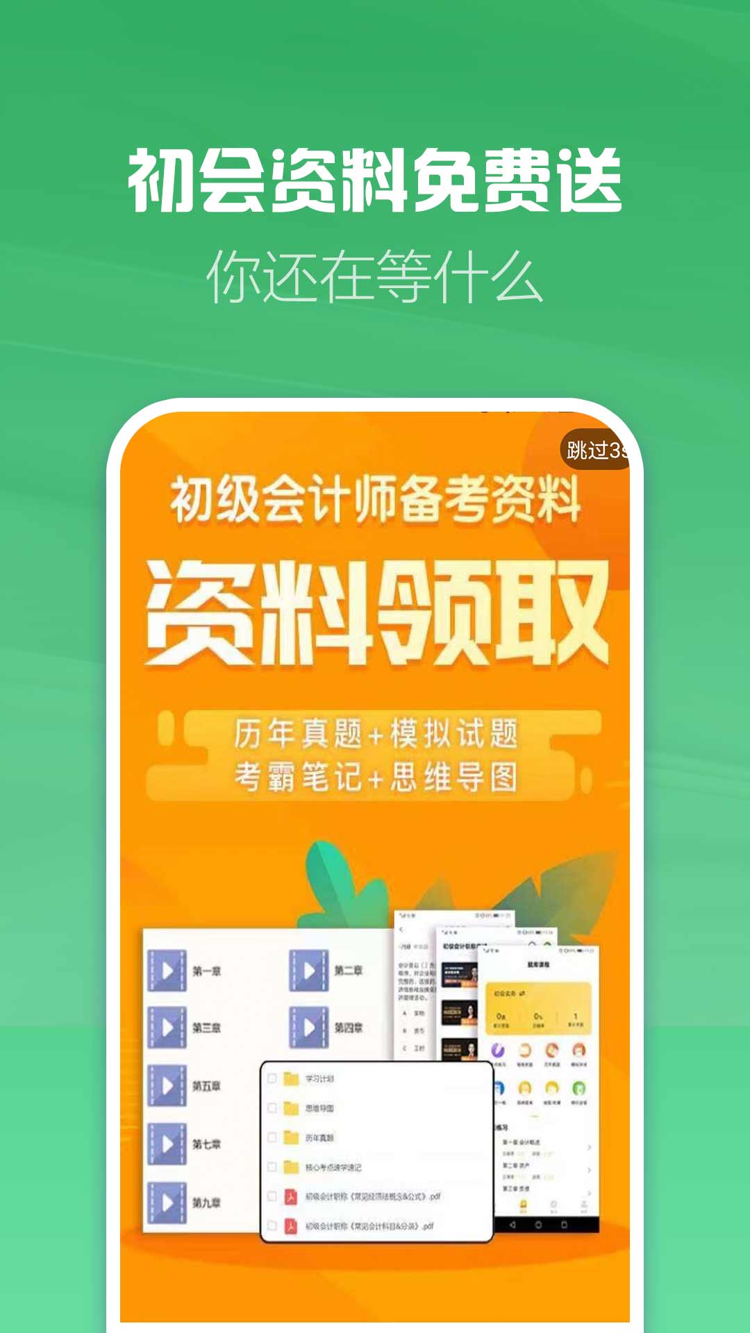 初级会计职称帮考题库原版图2