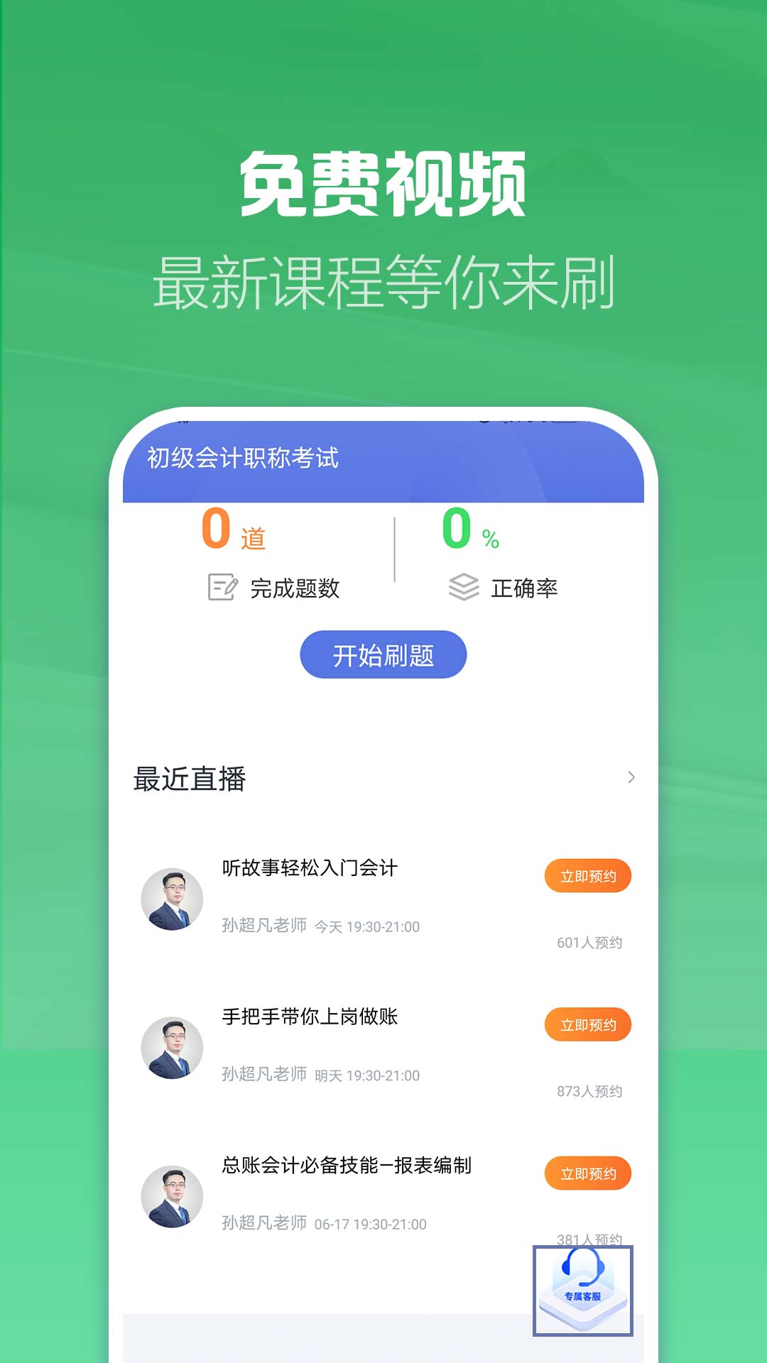 初级会计职称帮考题库原版图4