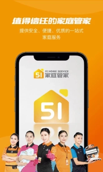 51家庭管家无广告版图1