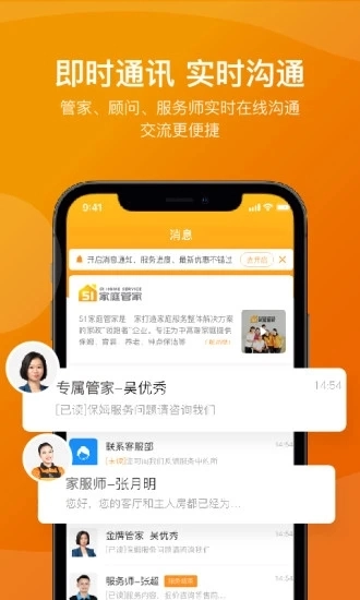 51家庭管家无广告版图2
