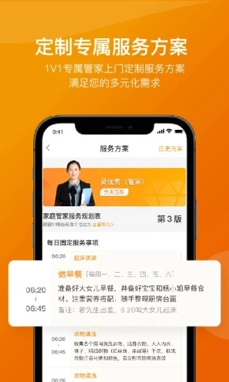 51家庭管家无广告版图3