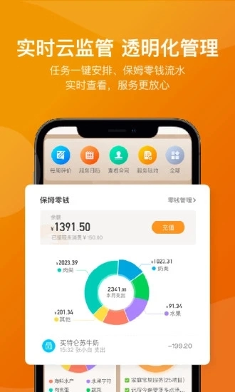 51家庭管家无广告版图4