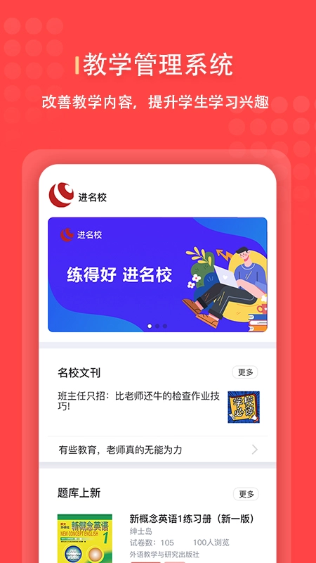 进名校管理端官方最新版图1