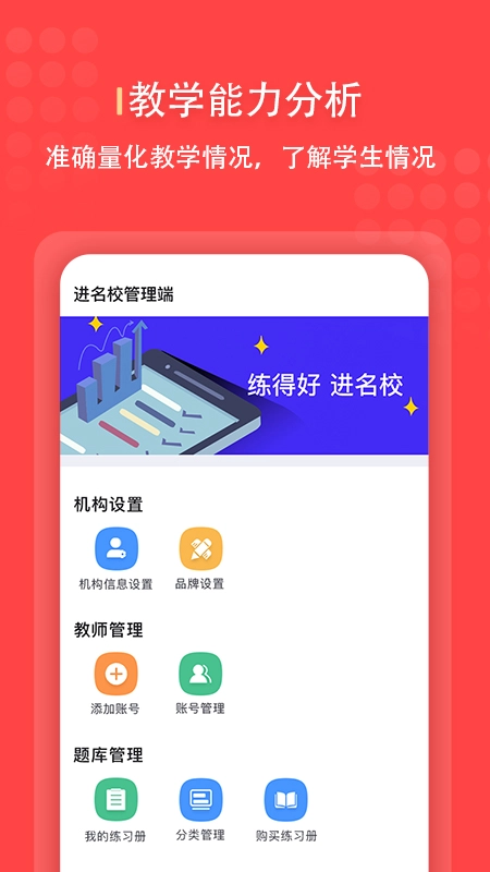 进名校管理端官方最新版图2