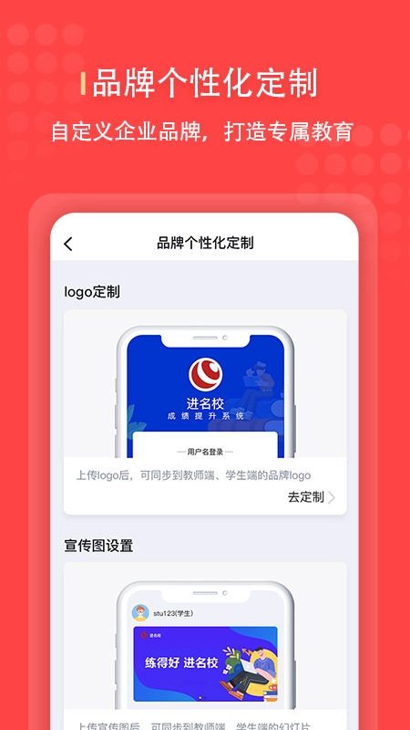进名校管理端官方最新版图3