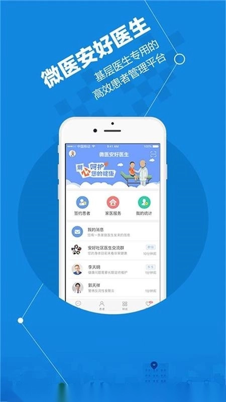 微医安好医生2026手机版图1