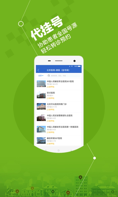 微医安好医生2026手机版图4