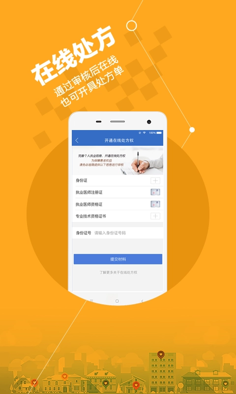 微医安好医生2026手机版图3