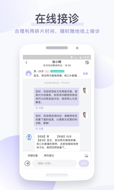 莲藕医生医生端免费版图2