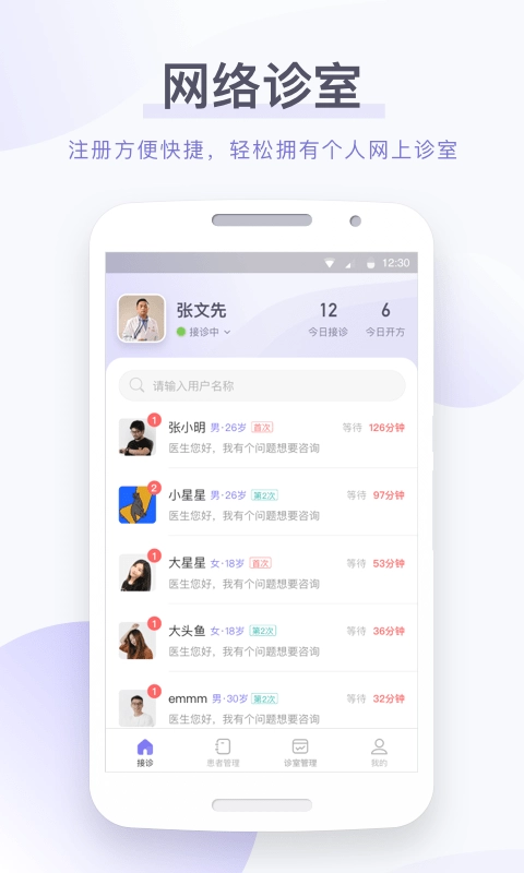 莲藕医生医生端免费版图1