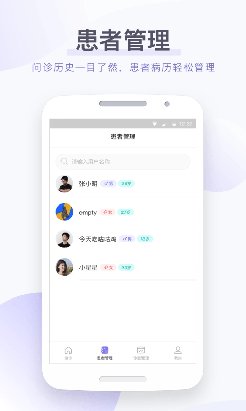 莲藕医生医生端免费版图4