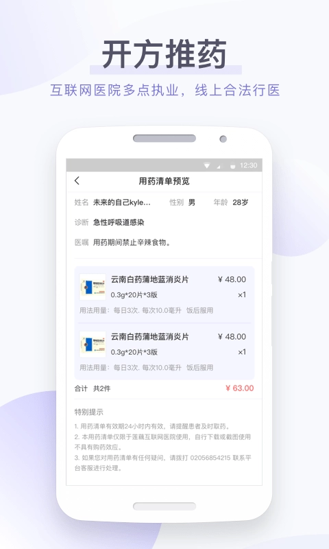 莲藕医生医生端免费版图3