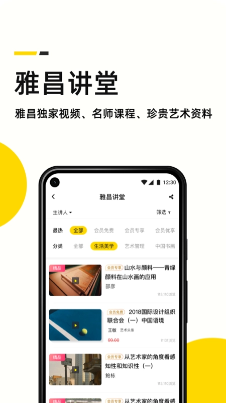 艺术头条手机正版图4