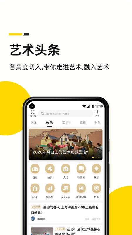 艺术头条手机正版图5
