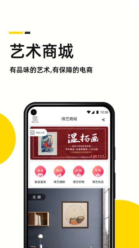 艺术头条手机正版图2