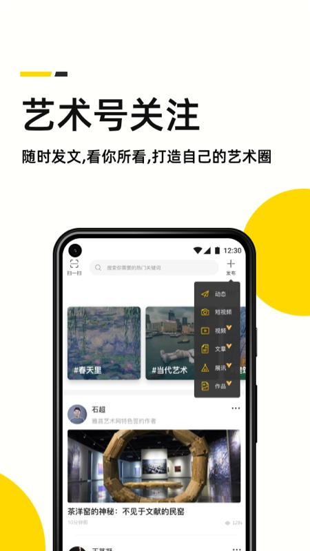 艺术头条手机正版图3