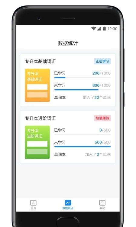 西培专升本单词本手机最新版