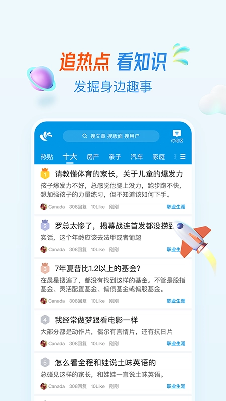 水木社区安卓版