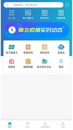 健康温州官方最新版图1