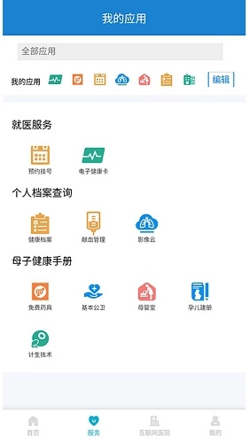 健康温州官方最新版图2