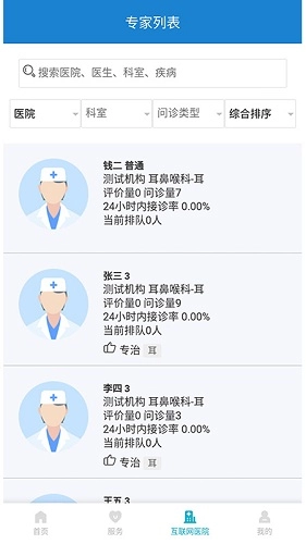 健康温州官方最新版图4