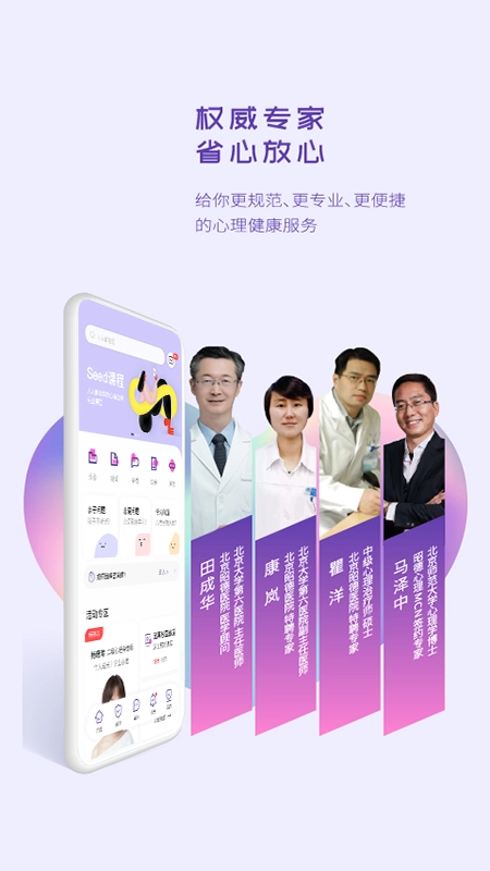 昭德心理安卓版图2