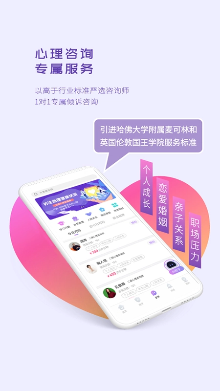昭德心理安卓版图3