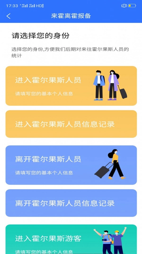 丝路百事通官方正版图2