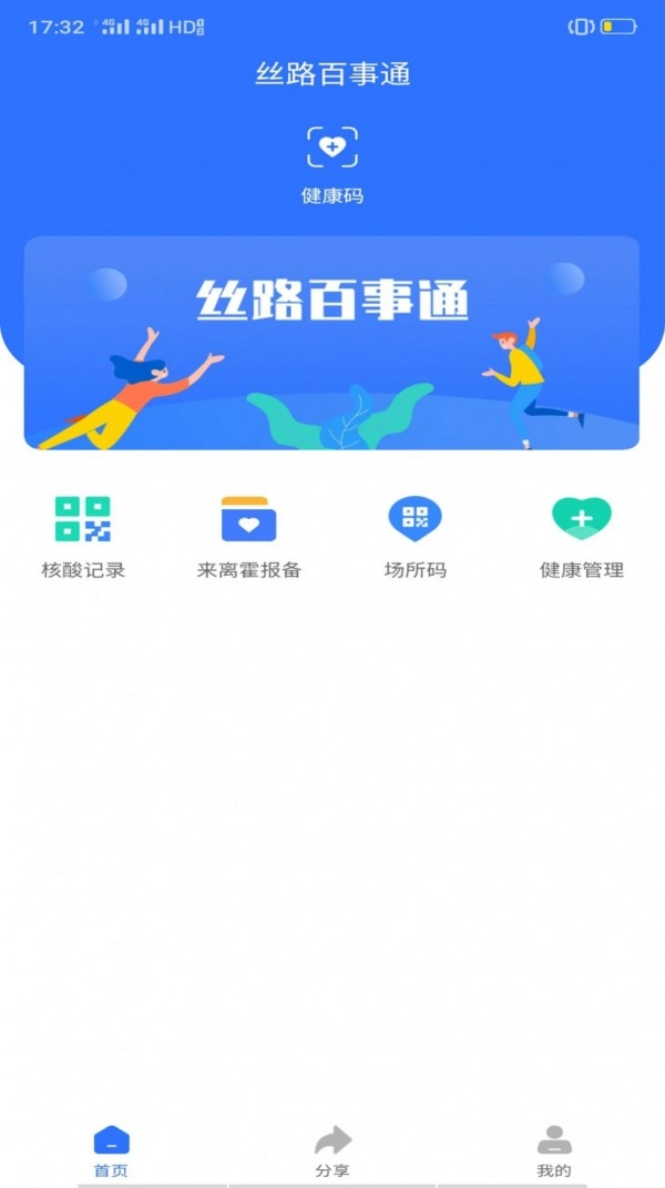 丝路百事通官方正版图1