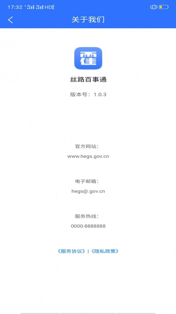 丝路百事通官方正版图4
