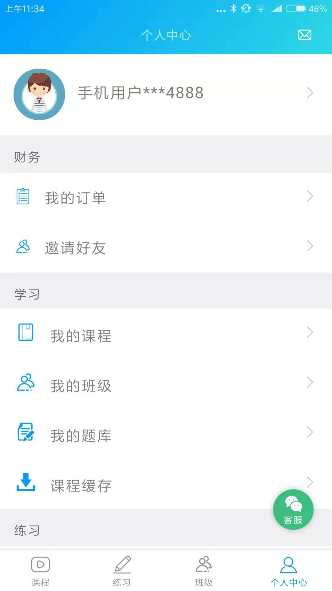 森大教育免费版