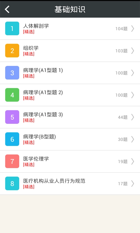 病理学技术中级总题库软件安卓版图3