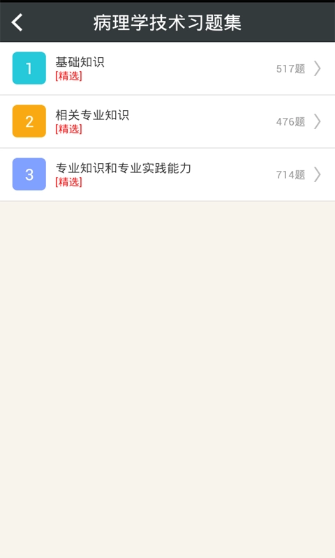 病理学技术中级总题库软件安卓版图2