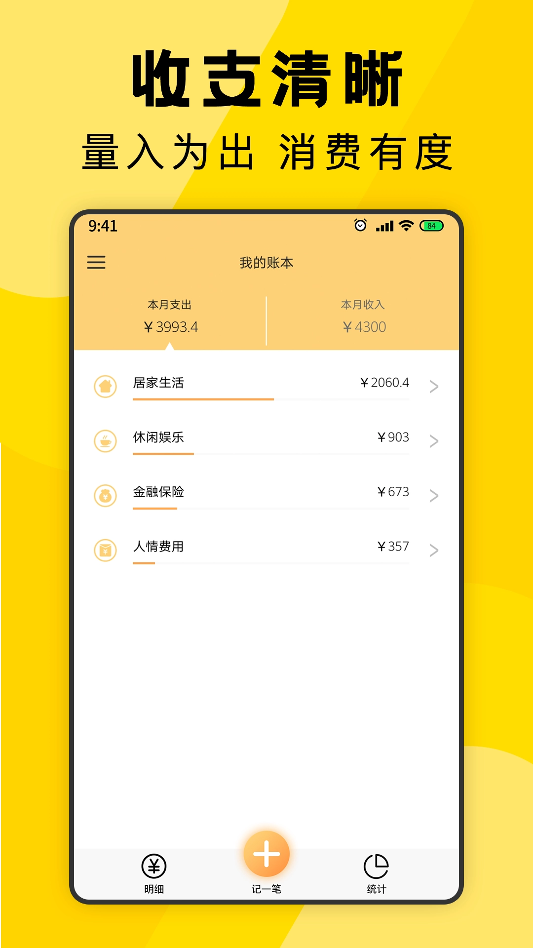 三秒记账正版图2