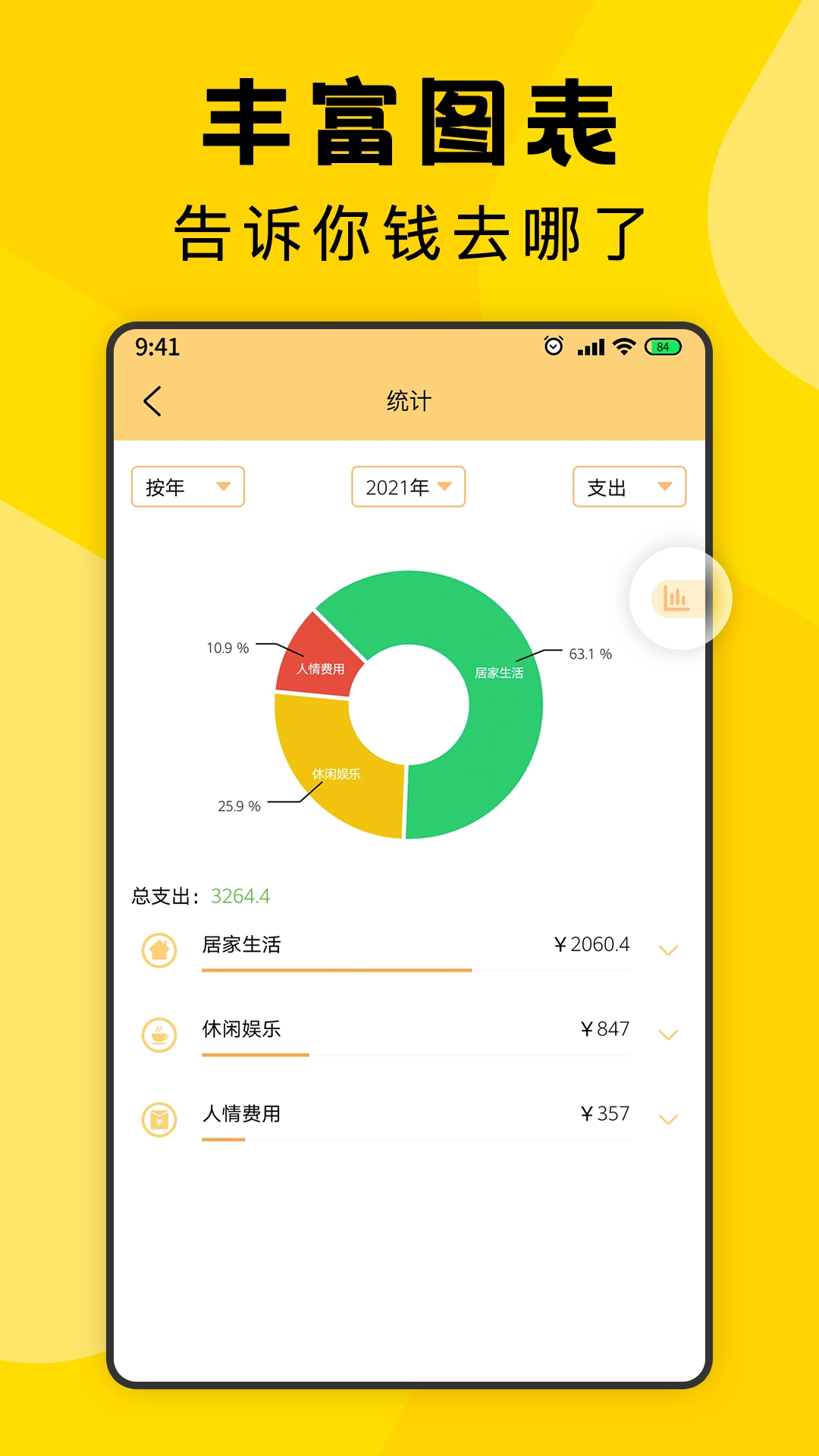 三秒记账正版图3