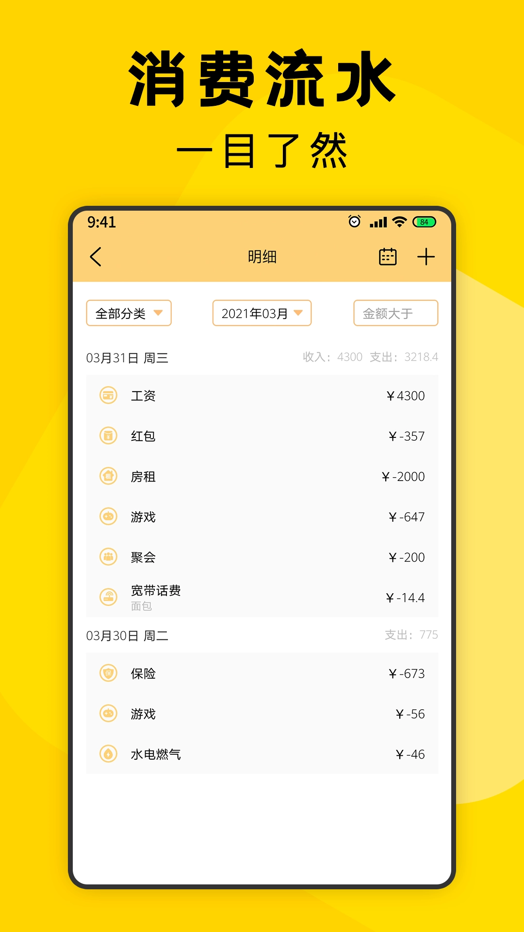 三秒记账正版图1