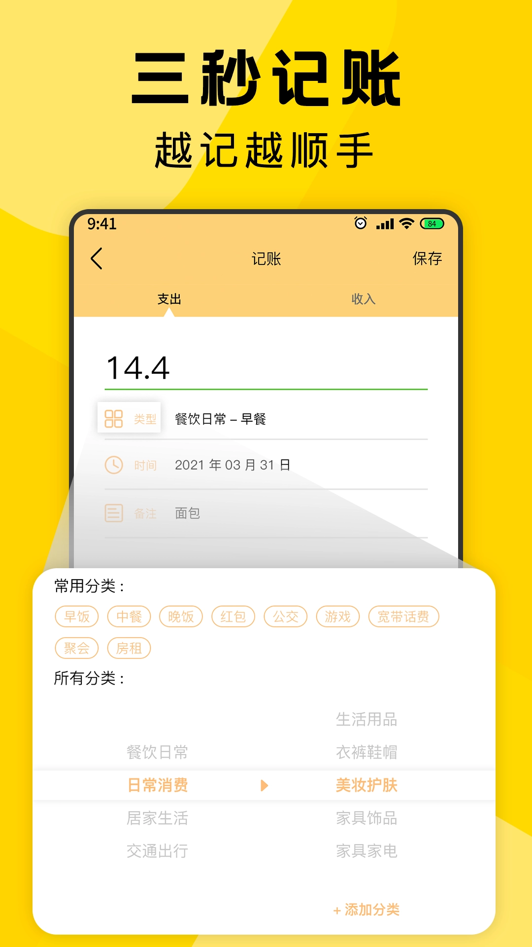 三秒记账正版图4