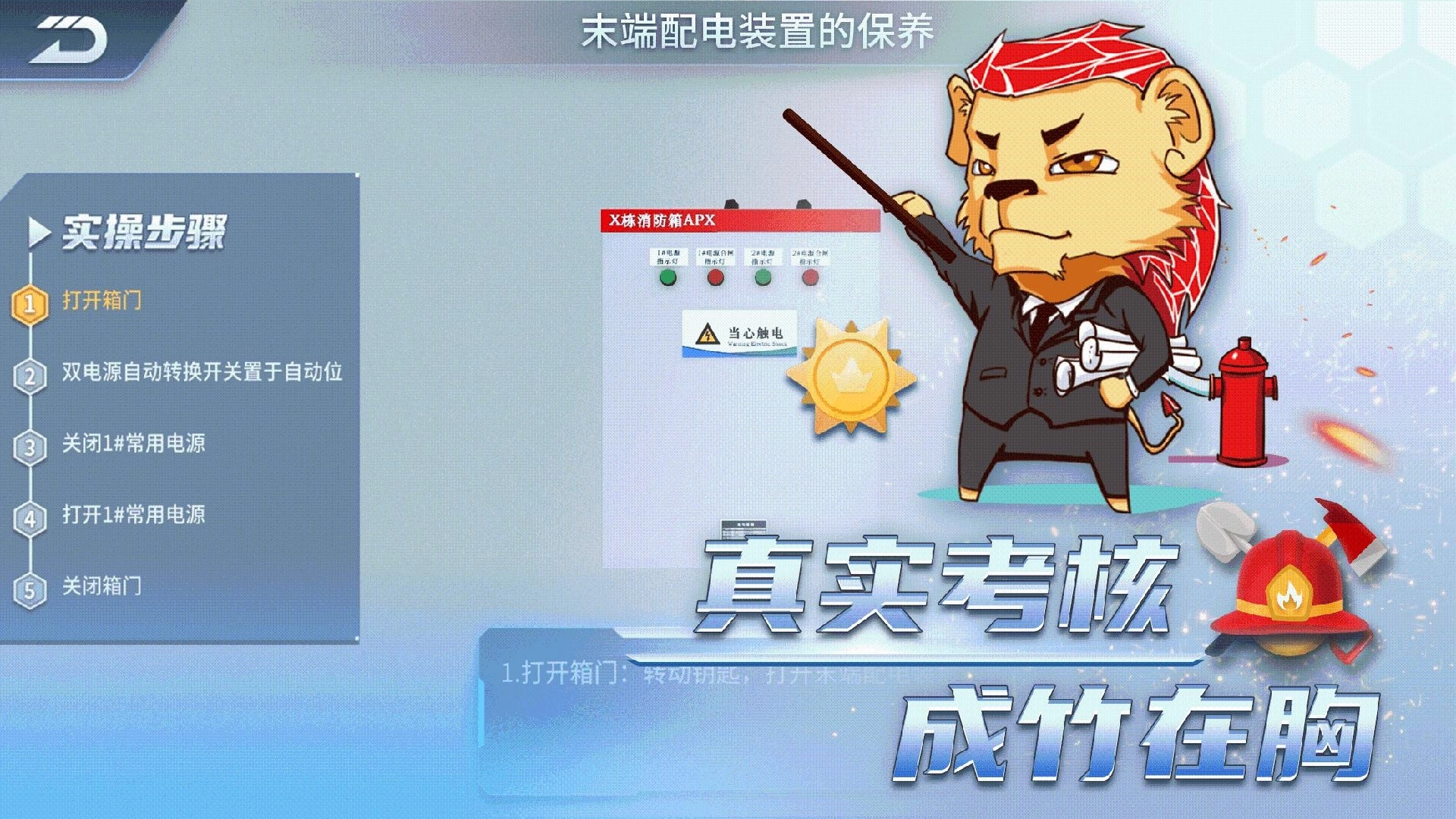 消防设施操作员实操平台免费原版图2