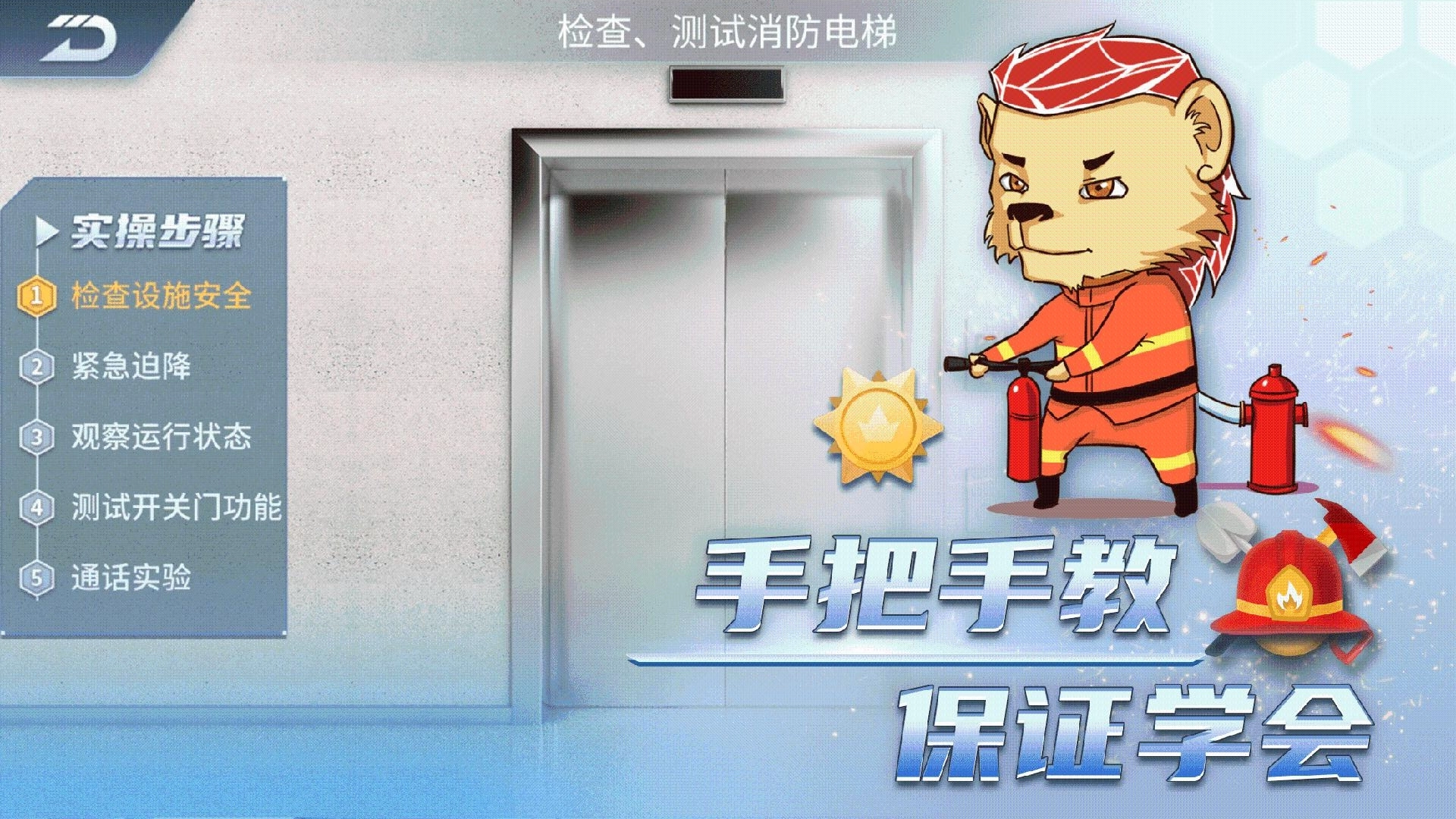 消防设施操作员实操平台免费原版图3