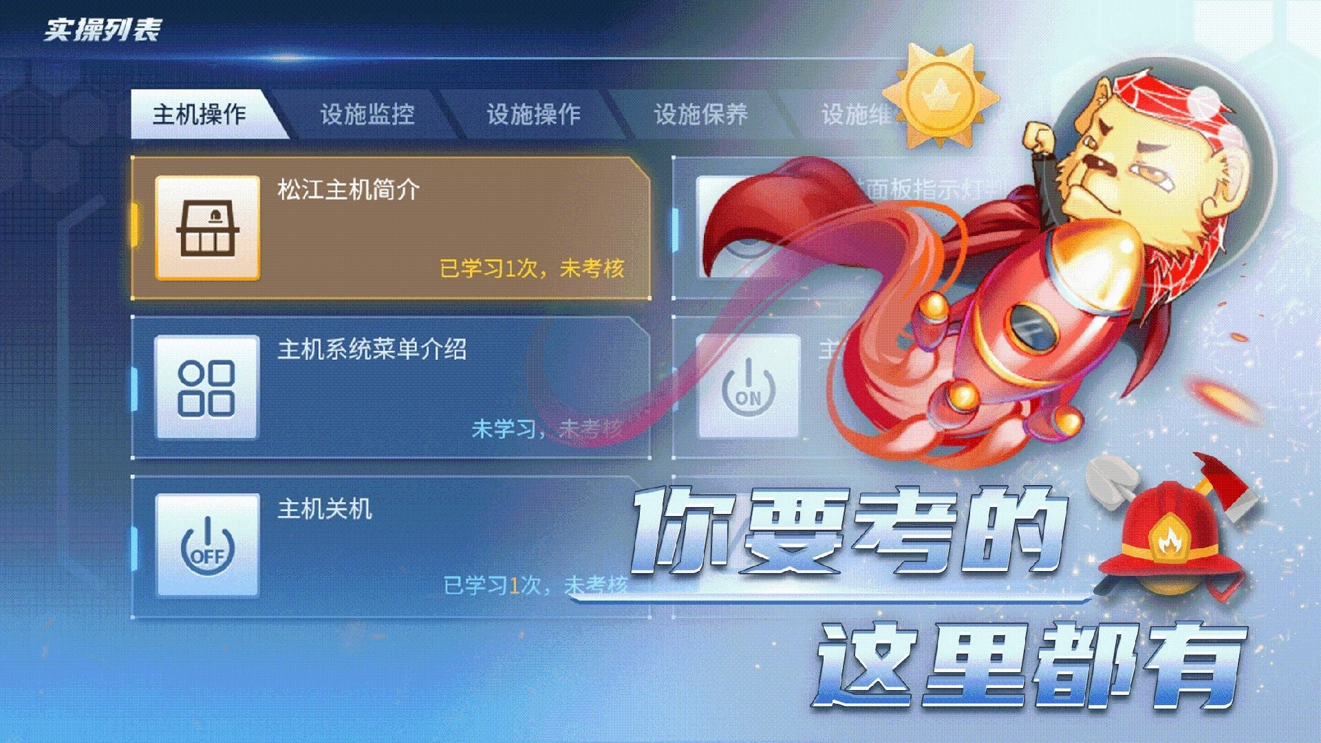 消防设施操作员实操平台免费原版图4