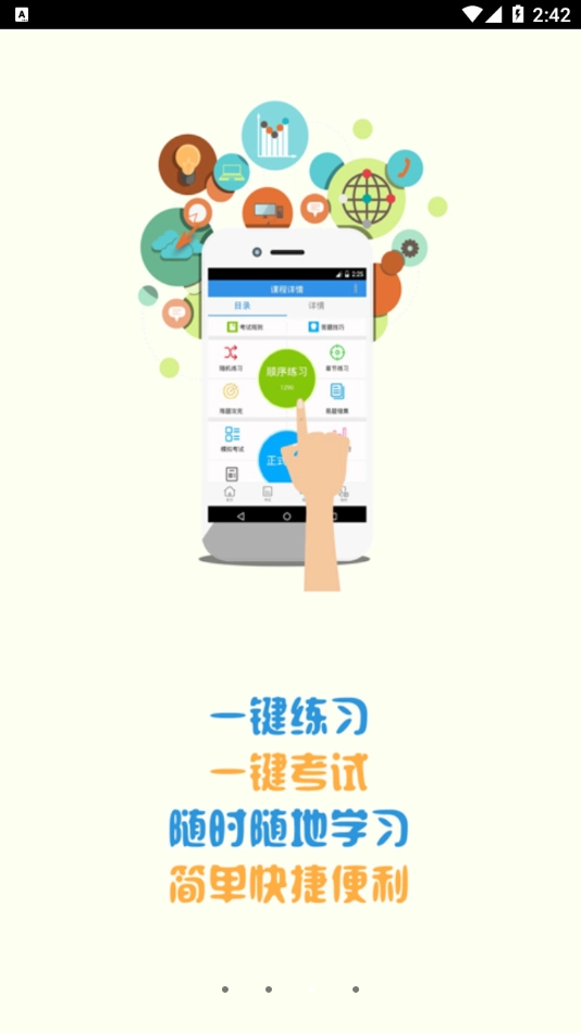 恒达教育通用版图3