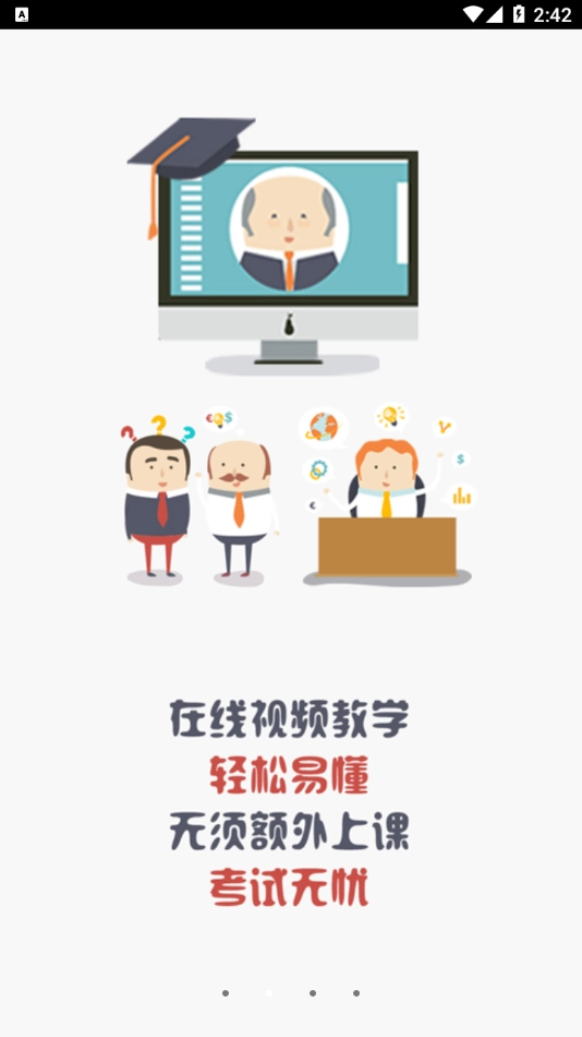恒达教育通用版图2