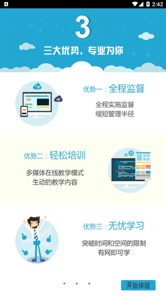 恒达教育通用版图4