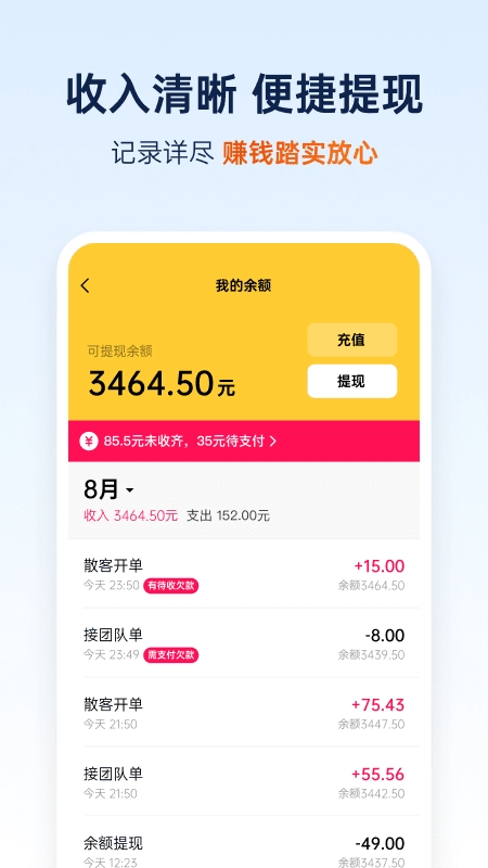 和骏出行安卓官方版图3