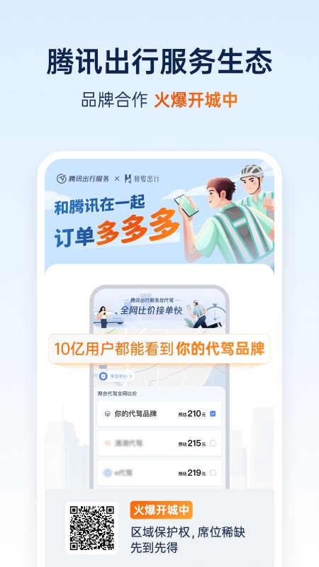 和骏出行安卓官方版图4