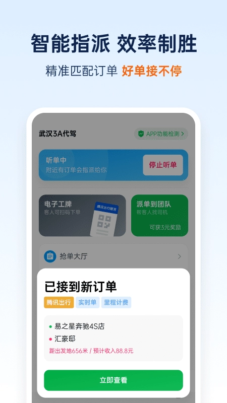 和骏出行安卓官方版图2